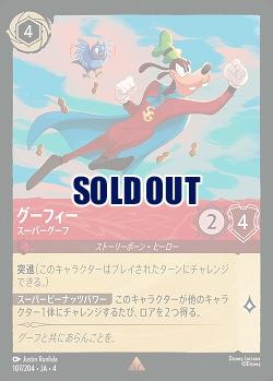 グーフィー(ホイル) 【UR/107/204RH】